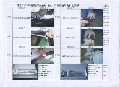 供應優質進口汽車玻璃膠 日本原產擋風玻璃膠，建筑建材領域的高性能選擇