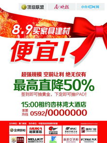 家具建材促銷宣傳單PSD素材全攻略 高清模板下載，助您銷量倍增